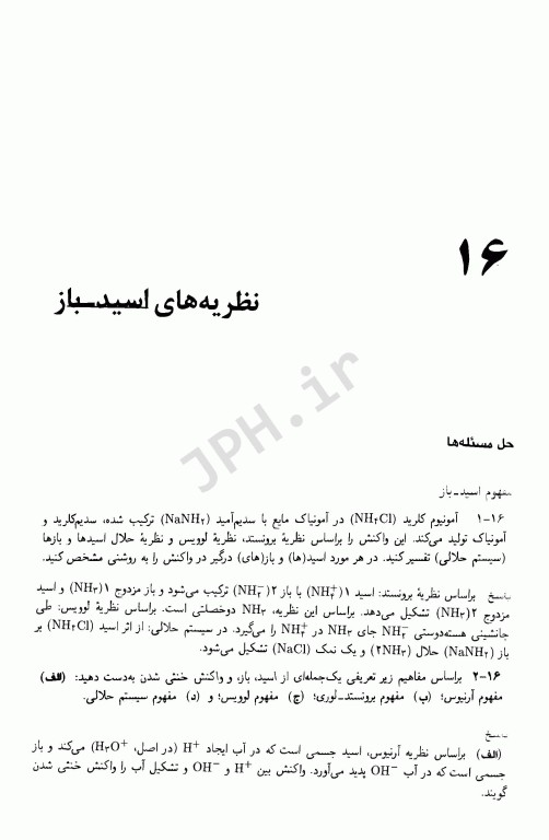 راهنما و حل مسائل شیمی عمومی2 چارلز مورتیمر