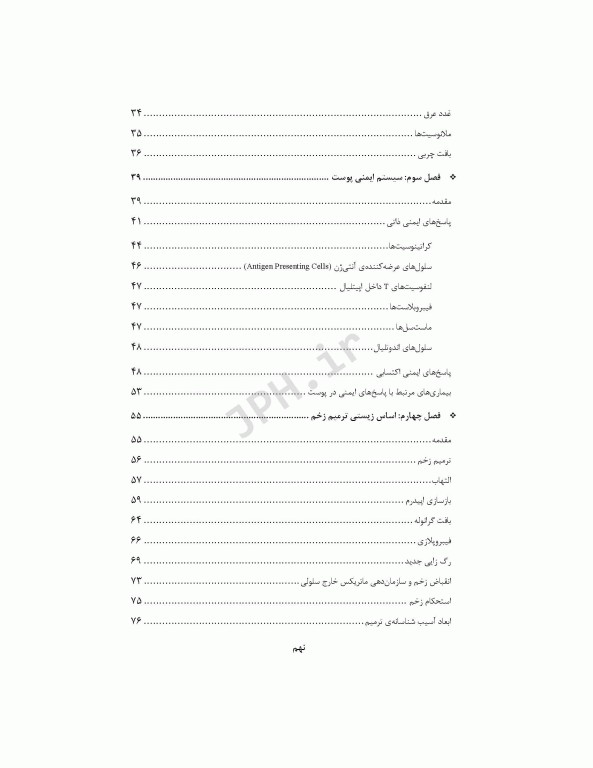 مهندسی بافت پوست