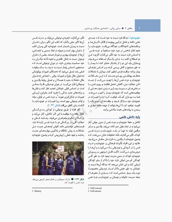 اصول و مبانی پرستاری پاتروپری 2021 جلد6 مبانی روانی اجتماعی عملکرد پرستاری