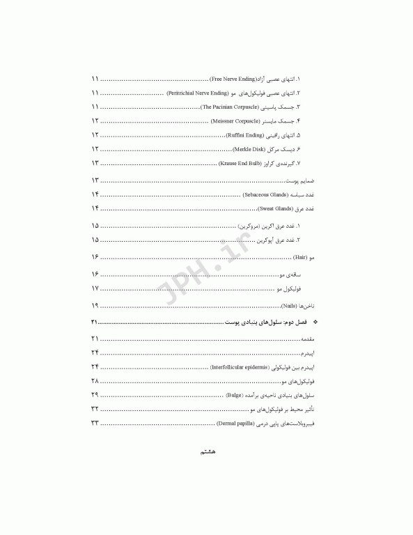 مهندسی بافت پوست