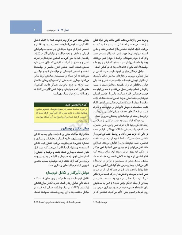 اصول و مبانی پرستاری پاتروپری 2021 جلد6 مبانی روانی اجتماعی عملکرد پرستاری