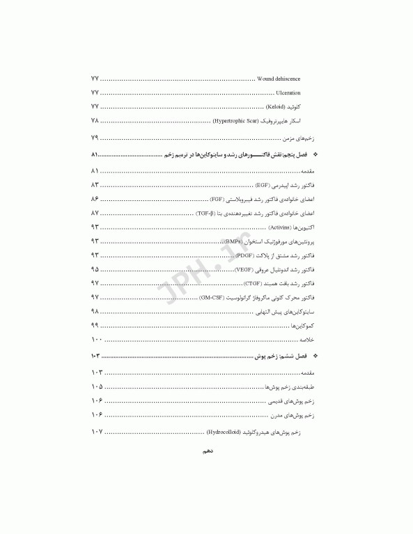 مهندسی بافت پوست