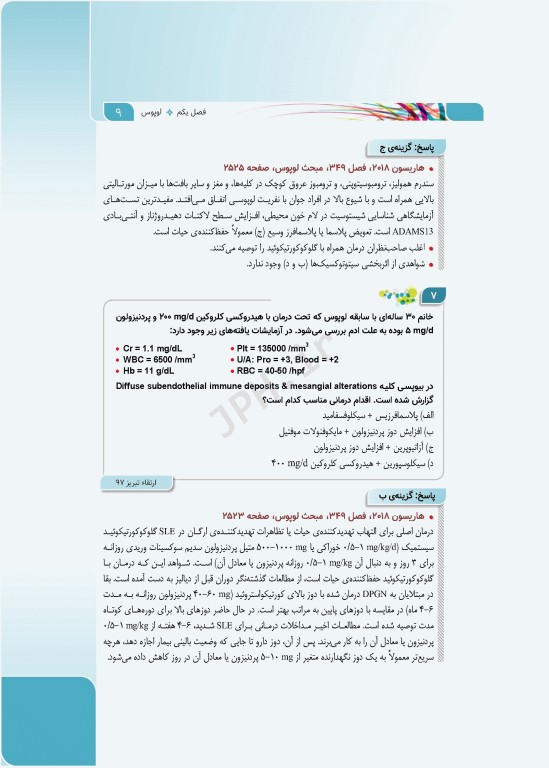 مرور آزمون ERS ارتقا و بورد داخلی روماتولوژی