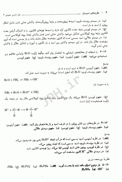 راهنما و حل مسائل شیمی عمومی2 چارلز مورتیمر