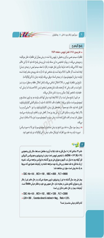 مرور آزمون ERS ارتقا و بورد داخلی روماتولوژی