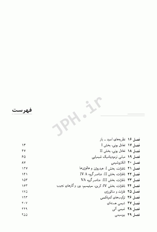 راهنما و حل مسائل شیمی عمومی2 چارلز مورتیمر