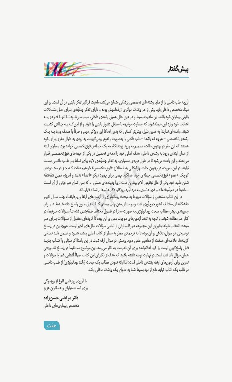 مرور آزمون ERS ارتقا و بورد داخلی روماتولوژی