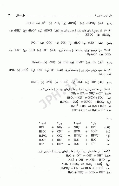 راهنما و حل مسائل شیمی عمومی2 چارلز مورتیمر