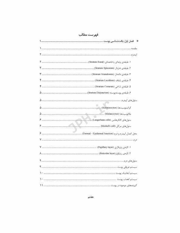 مهندسی بافت پوست