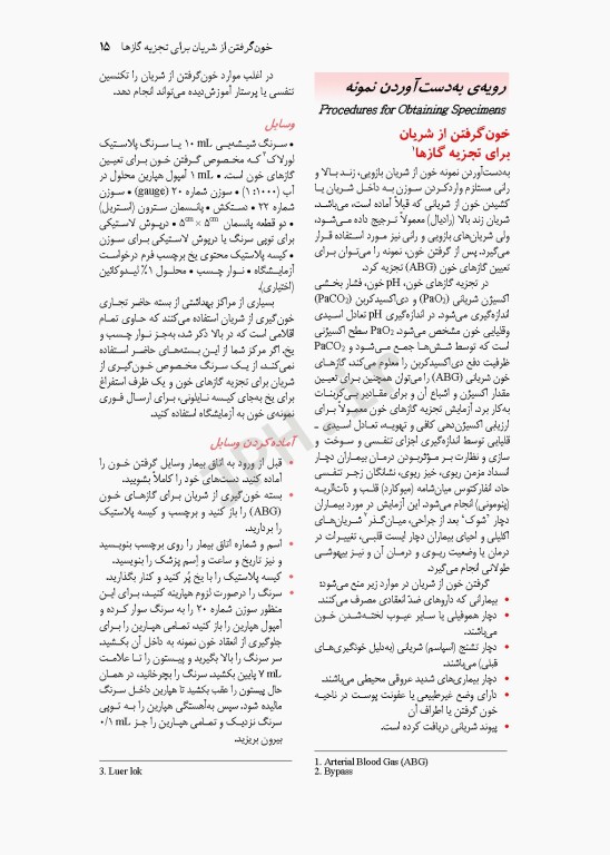 راهنمای جیبی آزمون‌های تشخیصی و آزمایشگاهی برونر و سودارث