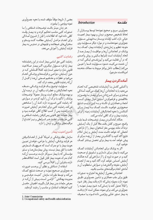 راهنمای جیبی آزمون‌های تشخیصی و آزمایشگاهی برونر و سودارث