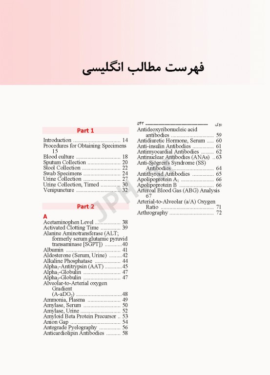 راهنمای جیبی آزمون‌های تشخیصی و آزمایشگاهی برونر و سودارث