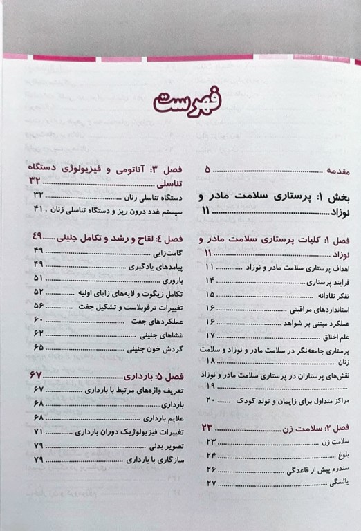 پرستاری سلامت مادر و نوزاد دکتر پروانه وصلی