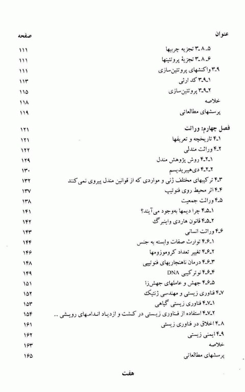 زیست شناسی عمومی دکتر حسن زارع مایوان