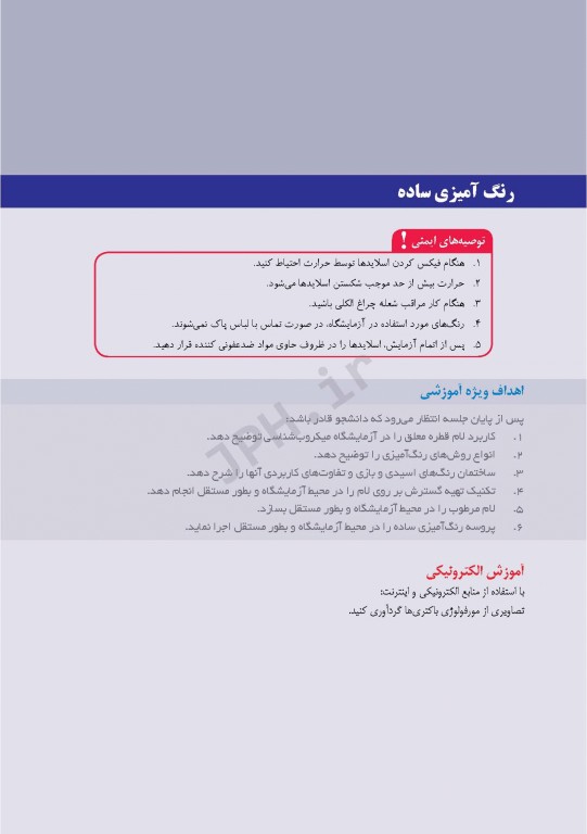 کتاب کار آزمایشگاه میکروب شناسی