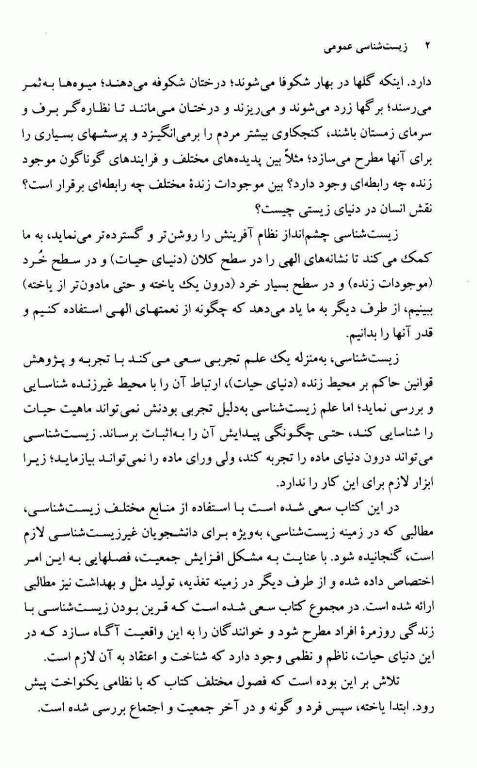 زیست شناسی عمومی دکتر حسن زارع مایوان