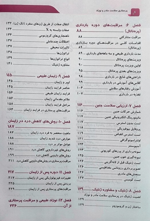 پرستاری سلامت مادر و نوزاد دکتر پروانه وصلی