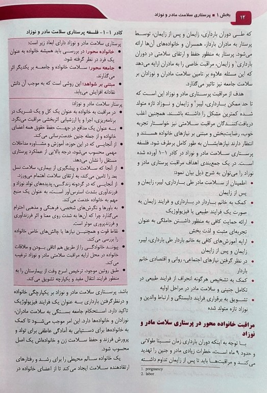 پرستاری سلامت مادر و نوزاد دکتر پروانه وصلی