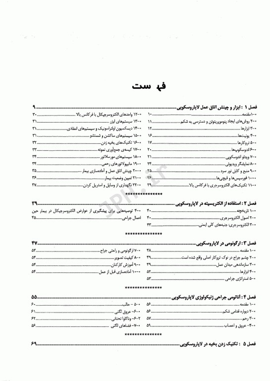 راهنمای بالینی لاپاراسکوپی زنان