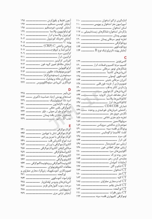 راهنمای جیبی آزمون‌های تشخیصی و آزمایشگاهی برونر و سودارث