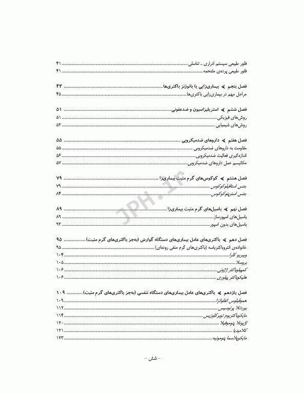 میکروب‌شناسی برای دانشجویان پرستاری، مامایی و اتاق عمل