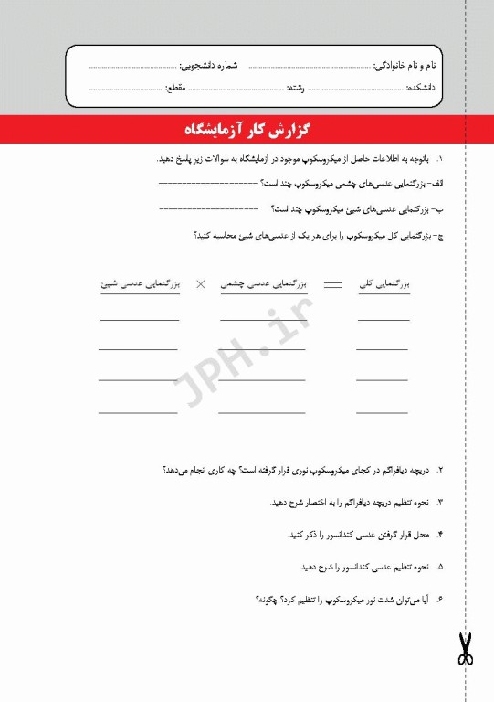 کتاب کار آزمایشگاه میکروب شناسی