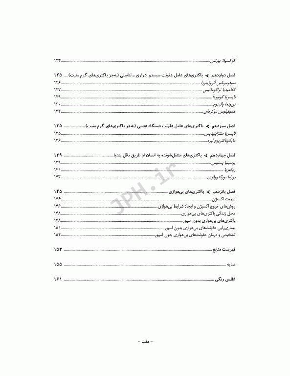 میکروب‌شناسی برای دانشجویان پرستاری، مامایی و اتاق عمل