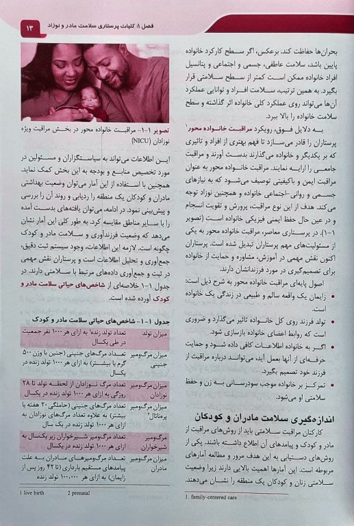 پرستاری سلامت مادر و نوزاد دکتر پروانه وصلی