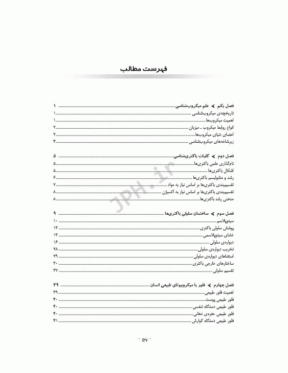 میکروب‌شناسی برای دانشجویان پرستاری، مامایی و اتاق عمل