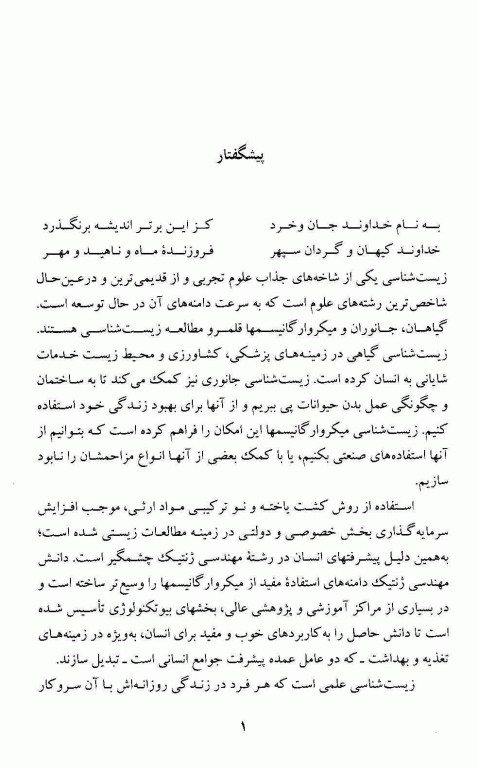 زیست شناسی عمومی دکتر حسن زارع مایوان