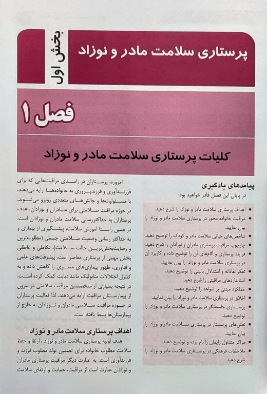 پرستاری سلامت مادر و نوزاد دکتر پروانه وصلی