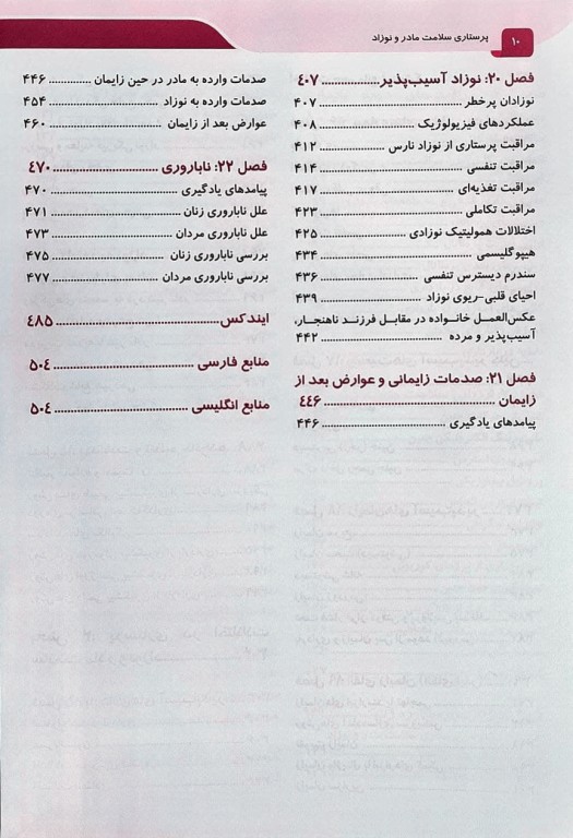 پرستاری سلامت مادر و نوزاد دکتر پروانه وصلی