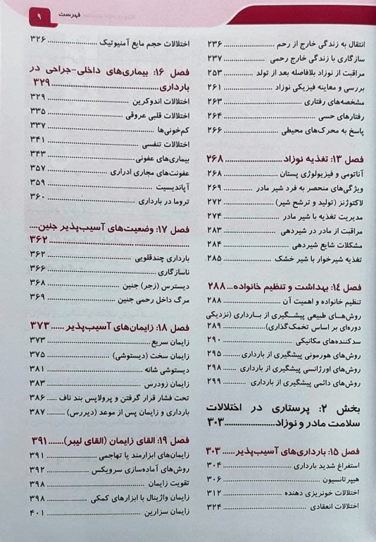 پرستاری سلامت مادر و نوزاد دکتر پروانه وصلی