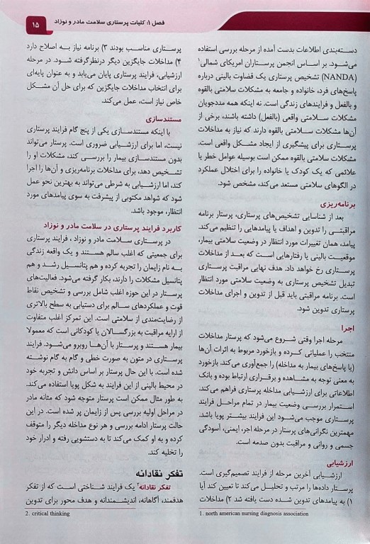 پرستاری سلامت مادر و نوزاد دکتر پروانه وصلی