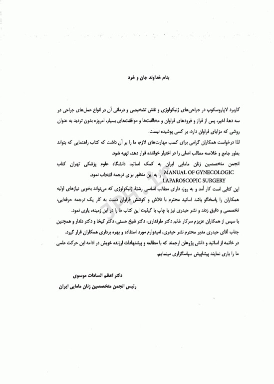 راهنمای بالینی لاپاراسکوپی زنان