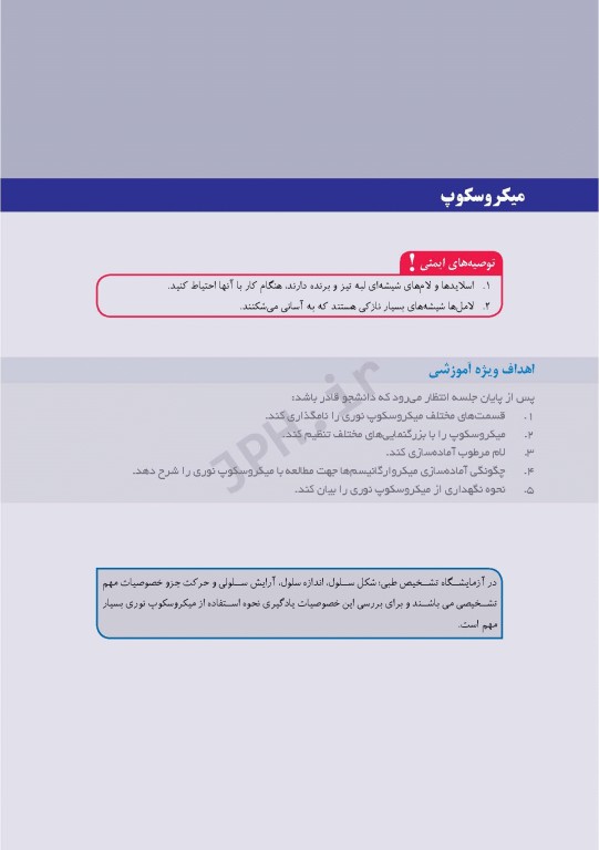 کتاب کار آزمایشگاه میکروب شناسی