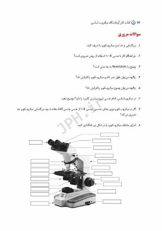 کتاب کار آزمایشگاه میکروب شناسی