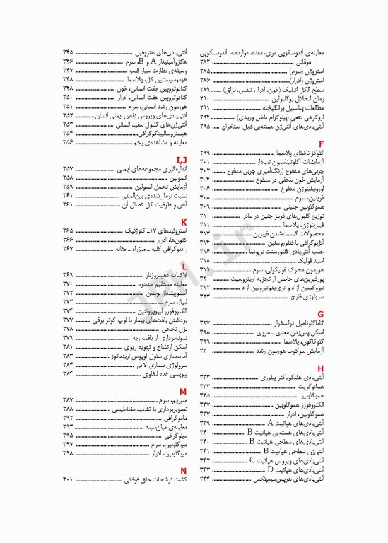راهنمای جیبی آزمون‌های تشخیصی و آزمایشگاهی برونر و سودارث