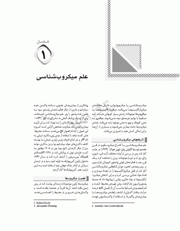 میکروب‌شناسی برای دانشجویان پرستاری، مامایی و اتاق عمل