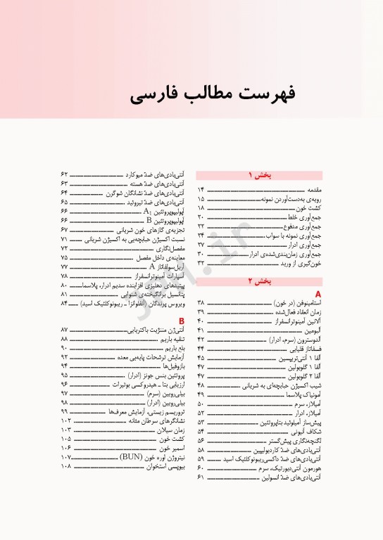 راهنمای جیبی آزمون‌های تشخیصی و آزمایشگاهی برونر و سودارث