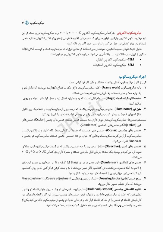 کتاب کار آزمایشگاه میکروب شناسی