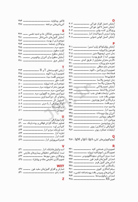 راهنمای جیبی آزمون‌های تشخیصی و آزمایشگاهی برونر و سودارث