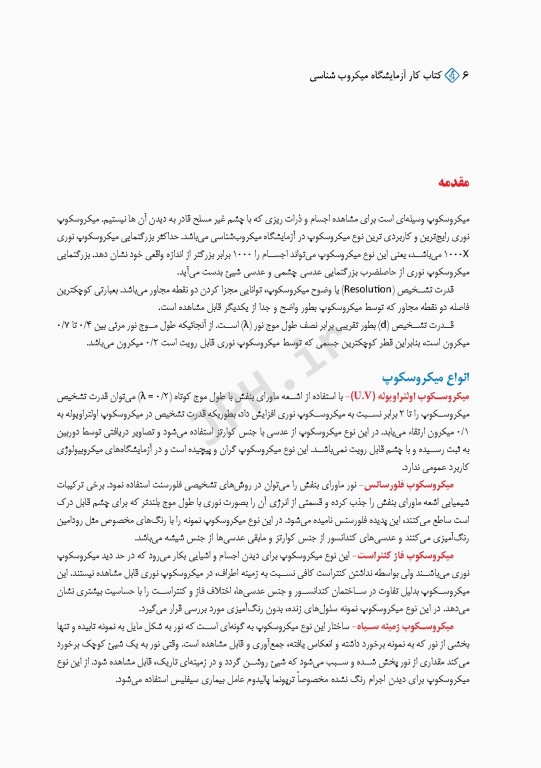 کتاب کار آزمایشگاه میکروب شناسی