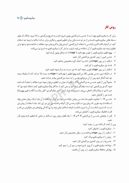 کتاب کار آزمایشگاه میکروب شناسی