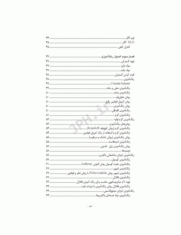 اصول عملی آزمایشگاه میکروب‌شناسی برای دانشجویان پزشکی، پیراپزشکی و دندانپزشکی