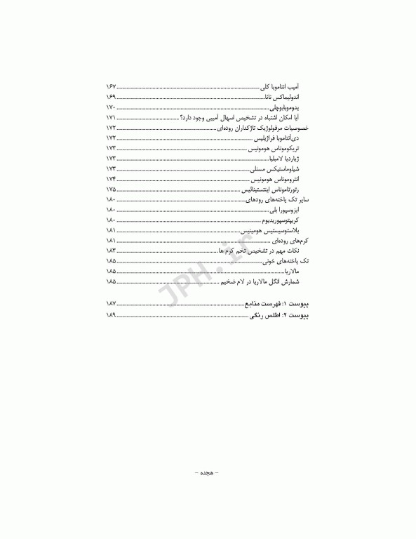 اصول عملی آزمایشگاه میکروب‌شناسی برای دانشجویان پزشکی، پیراپزشکی و دندانپزشکی