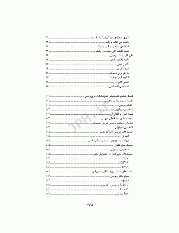 اصول عملی آزمایشگاه میکروب‌شناسی برای دانشجویان پزشکی، پیراپزشکی و دندانپزشکی