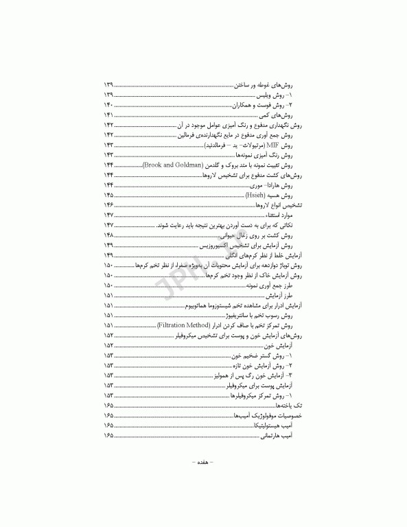 اصول عملی آزمایشگاه میکروب‌شناسی برای دانشجویان پزشکی، پیراپزشکی و دندانپزشکی