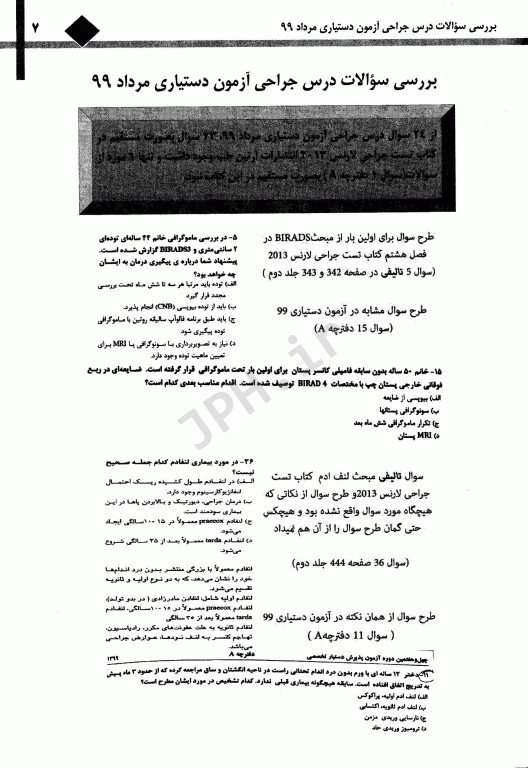 مجموعه سوالات جراحی لارنس 2019 جلد اول دکتر احمدی آملی