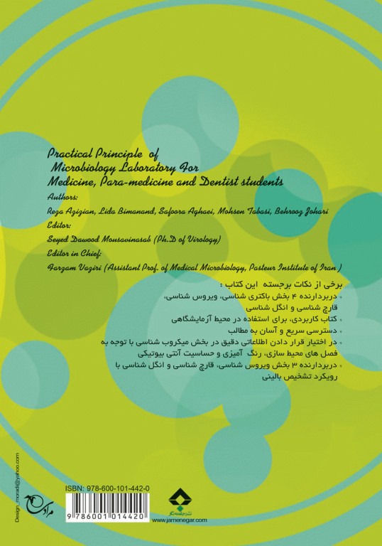 اصول عملی آزمایشگاه میکروب‌شناسی برای دانشجویان پزشکی، پیراپزشکی و دندانپزشکی